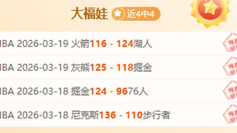 大乐透期号分析：张效瑞广州德比首战，专家推荐质合前区十码
