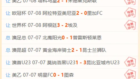 雪缘园足球比分 114221 9