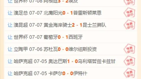 雪缘园足球比，即时比分，分 123431 5